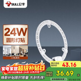公牛（BULL）LED吸顶灯圆形灯贴磁吸安装高亮灯珠替换灯盘光源 24W三色变光