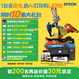 爱普生（EPSON）L4268墨仓式彩色无线多功能一体机家用/办公 AI学习打印机（打印复印扫描 wifi 自动双面 液晶屏）