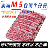 牛勇气 澳洲M5谷饲原切雪花牛仔骨 净重1斤 牛小排骨烧烤肉食材牛肉生鲜