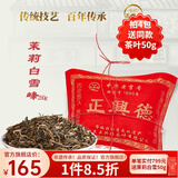 牛街正興徳（Niujie Zhengxingde）2025新茶中华老字号茉莉花茶茶叶散装老北京传统包茉莉白雪峰250g