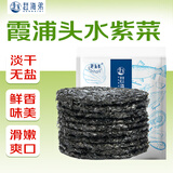 赶海弟 霞浦头水紫菜60g淡干无盐干坛紫菜虾皮蛋花汤 过年货节 南北干货