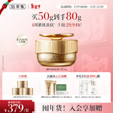 佰草集御龄人参日霜50g面霜紧致抗皱淡纹嫩肤专柜同款