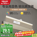 德力西（DELIXI）LED镜前灯 Ra95高显指浴室卫生间壁灯化妆灯【9W暖白光】长49厘米