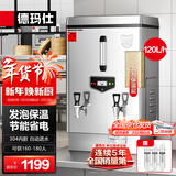 德玛仕（DEMASHI）开水器商用 电热开水机开水炉热水器全自动进水工厂饮水机304不锈钢烧水器 KS-120F（发泡款）380V