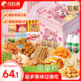 比比赞（BIBIZAN）送给小仙女的休闲零食大礼包2107g约150包送女友儿童女生礼物中秋