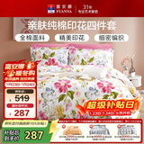 富安娜家纺床上四件套纯棉 100%全棉床品套件 双人加大床单被套1米8床家居馆