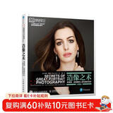 造像之术 布莱恩·史密斯的人像与摄影秘技（典藏版）（摄影客出品）