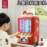 妈宝孖宝六一儿童节礼物生日饮料售货贩卖机玩具自动投币男女孩益智3-6岁2