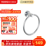 TOTO卫浴 毛巾环毛巾架卫生间浴室置物架五金挂件YTT406C/YTT408C(11) YTT406C【圆形毛巾环】