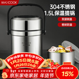 美厨（MAXCOOK）304不锈钢保温饭盒提锅1.5L 双层保温桶学生便当盒 MCTG2020