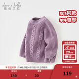 戴维贝拉（DAVE＆BELLA）中大童毛衣女童上衣洋气男童针织衫秋冬新年宝宝衣服套头衫 紫色【现货】 130 cm（建议身高120-130cm）