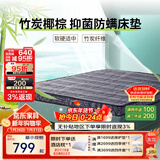 富安娜床垫 乳胶椰棕床垫 黄麻硬床垫学生宿舍床垫 榻榻米床垫子 竹炭椰棕+乳胶/8cm厚 150*190cm