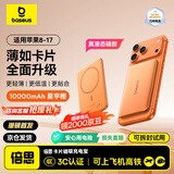 倍思（BASEUS）卡片磁吸充电宝【3C认证】Magsafe无线27W快充移动电源10000mAh可上飞机苹果17/16/15华为小米手机