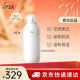 茵芙莎（IPSA）自律美肌液ME3 175ml乳液面霜美白祛斑护肤品生日礼物送女友