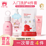 红色小象婴儿洗护套装新生儿洗澡用品宝宝四季润肤沐浴乳护肤品 一次带走4件【入门款】 组合套装