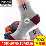 莫代尔10双袜子男纯棉防臭抗菌中筒秋冬季男袜子男士长筒休闲时尚 抗菌防臭款【适合39-46码】 10双