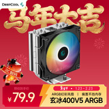 九州风神（DEEPCOOL）玄冰400V5ARGB CPU散热器附带硅脂（镀镍4热管/无内存干扰/ARGB灯光同步/AG400ARGB）