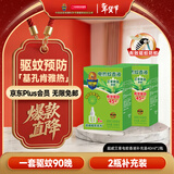 超威电蚊香液基孔肯雅热非无香驱蚊灭蚊防蚊液90晚补充液2瓶无加热器