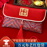 佳妍平安喜乐万元布艺红包袋 升学结婚祝寿乔迁开业红包利是封