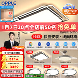 欧普照明照明线面发光LED简约客厅灯吸顶灯呵护光一体语音智控 B5三档调光【4室2厅-6灯】