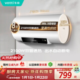 华帝（VATTI）电热水器家用热水器 2100W双管速热省电一键预约出水断电DDF50-i14022 50升 上门安装以旧换新