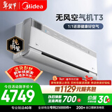 美的空调 空气机T3大1.5匹 新一级能效变频 新风净化 纯铜管 无风感 空调挂机国家补贴 KFR-35GW/T3