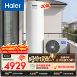海尔（Haier）空气能热水器200升家用变频电辅一级能效智控双感温热泵 家电补贴以旧换新上门安装N7（4~6人）