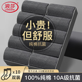浪莎袜子男10双装秋冬100%纯棉男士中筒商务10A抗菌防臭男袜全棉长袜
