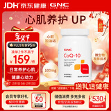 GNC健安喜辅酶q10胶囊原装进口 coq10心脑血管备孕自营100mg120粒
