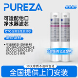 柏纯可适配怡口净水器滤芯前置过滤器800spro\800cpro\800gpro\800ffdc\cto gac UF RO滤芯纯水机型 CTO+CTO（2支套餐）