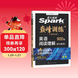 星火英语巅峰训练阅读理解高三高考（新老高考通用）2026新英语专项练习高考真题全国通用