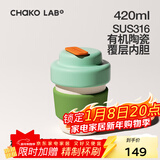 chakolab咖啡杯有机陶瓷内胆保冷保温杯女不锈钢便携迷你可爱户外随行水杯 椰青冷萃420ml