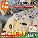 无印良品100%纯棉床上四件套 1.5/1.8米床单被套200*230cm开心小龙