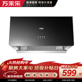 万家乐油烟机【AZ1小厨房焕新优选】中式吸油烟机家用小尺寸16m³/min大吸力深腔拢烟一级能效吸排烟机