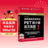 剑桥通用五级考试PET青少版官方真题1（附MP3光盘1张）