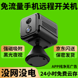 一号防线免插电车库监控器磁吸摄像头入户家门口楼道停载夜视无需连wifi终身免流量手机远程无线摄影视猫眼 4G版丨无需网络终免流量+手机远程开关机+免安装 32G内存含7-30天录像回放+送24小时云存