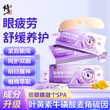 修正叶黄素牛磺酸麦角硫因水凝胶眼罩膜眼贴缓解眼睛干涩疲劳用眼过度