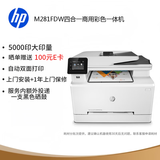 惠普HP）M281fdw彩色家用激光多功能一体机(打印 复印 扫描 传真) 无线打印 自动双面打印惠印5000印