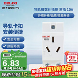德力西（DELIXI）模数化插座 HDXE310 AC导轨电源强照明箱配电箱插座 三插 10A