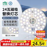 雷士（NVC） led灯盘吸顶灯替换灯芯磁吸灯板灯管灯泡灯条24瓦暖白光4000K