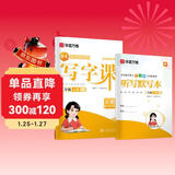 【2025秋新】华夏万卷二年级上册小学生语文同步练字帖人教版写字课笔顺笔画练习正楷书法描红练字本