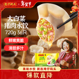 湾仔码头素水饺裙带菜杏鲍菇水饺720g42只 饺子早餐食品半成品年货送礼