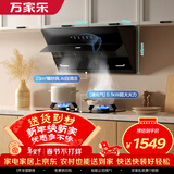 万家乐油烟机【小飓风】抽油烟机 侧吸式自清洁23立方大吸力烟灶套装 家用油烟机灶具套装AJ4+TAC5液化气