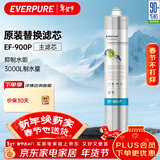 爱惠浦（Everpure） EF-900P 净水机滤芯