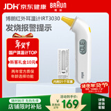 博朗（BRAUN）体温计IRT3030耳温枪电子耳温计婴幼儿专用温度计宝宝测温年货节