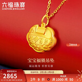 六福珠宝新年礼物 黄金吊坠长命百岁锁足金周岁礼不含项链 计价 约1.90克