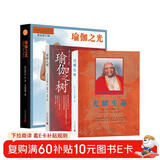 瑜伽之树（3版）+光耀生命+瑜伽之光（4版）（套装共3册）