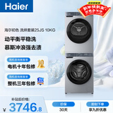 海尔（Haier）初色滚筒洗烘套装 10KG 全自动洗衣机+热泵烘干机 除菌除螨 家电国家补贴京东自营 25JS+25JS