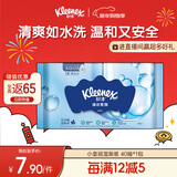 舒洁（Kleenex）湿厕纸40抽*1包湿厕纸家庭装试用装洁厕湿巾湿纸巾湿厕纸纯水
