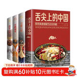 舌尖上的美食（全4册）舌尖上的中国+过瘾川菜+过瘾湘菜+卤味大全